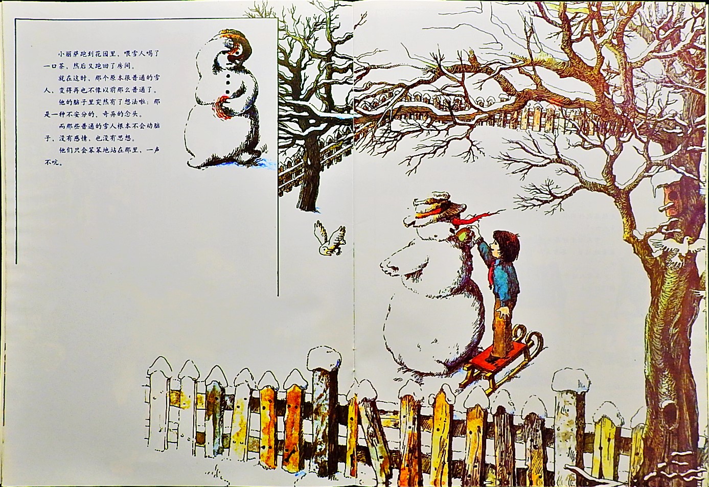 雪人历险记 (05),绘本,绘本故事,绘本阅读,故事书,童书,图画书,课外阅读